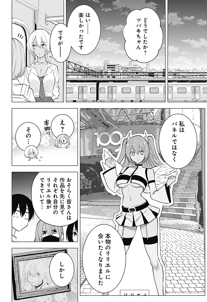 2.5次元の誘惑 第126話 - Page 16