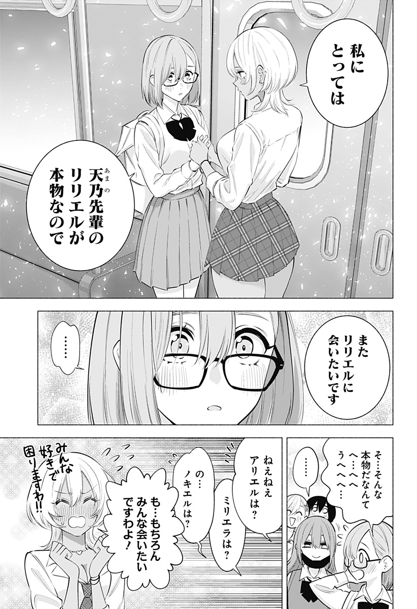 2.5次元の誘惑 第126話 - Page 17