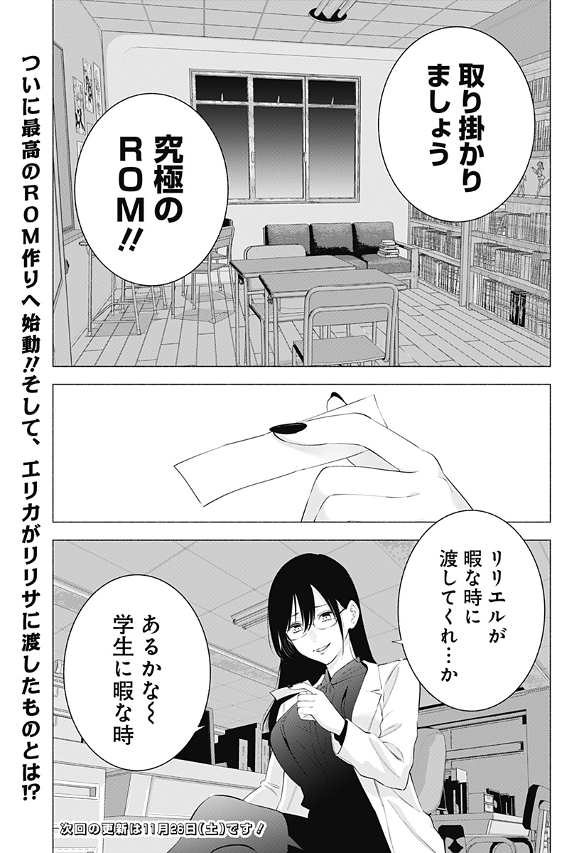 2.5次元の誘惑 第126話 - Page 19