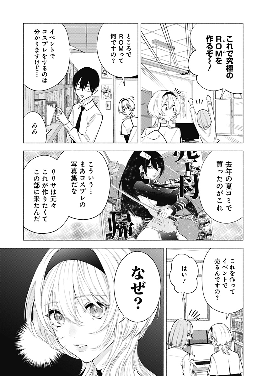 2.5次元の誘惑 第127話 - Page 3