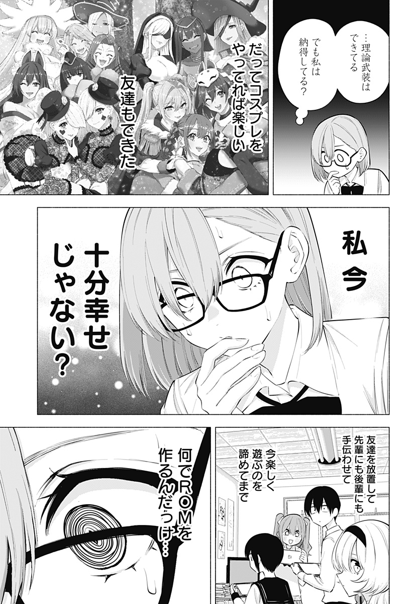 2.5次元の誘惑 第127話 - Page 5