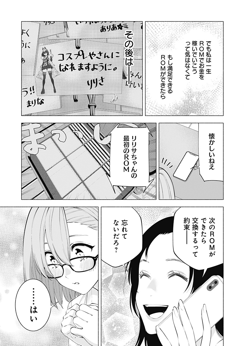 2.5次元の誘惑 第127話 - Page 7