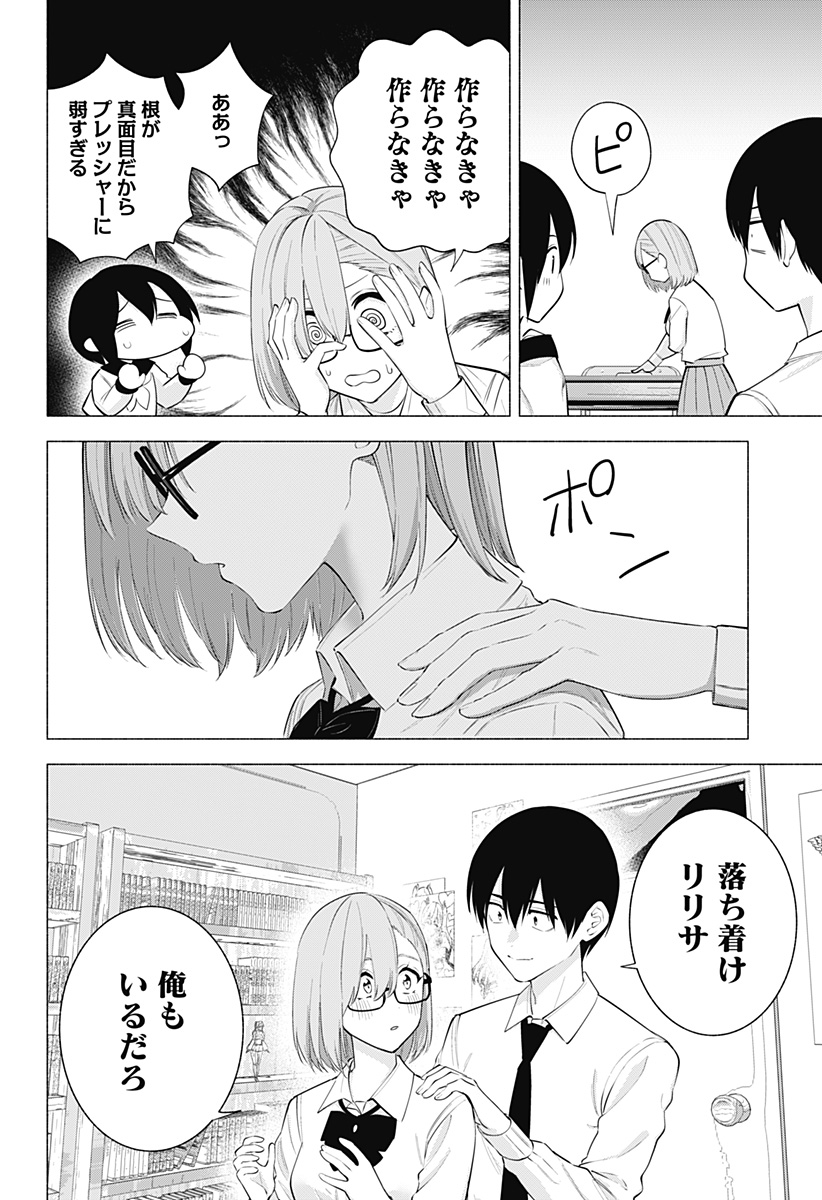 2.5次元の誘惑 第127話 - Page 8