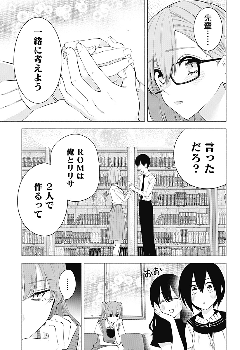 2.5次元の誘惑 第127話 - Page 9