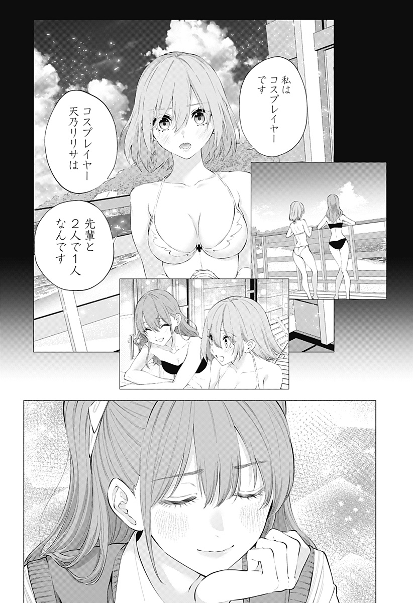 2.5次元の誘惑 第127話 - Page 10