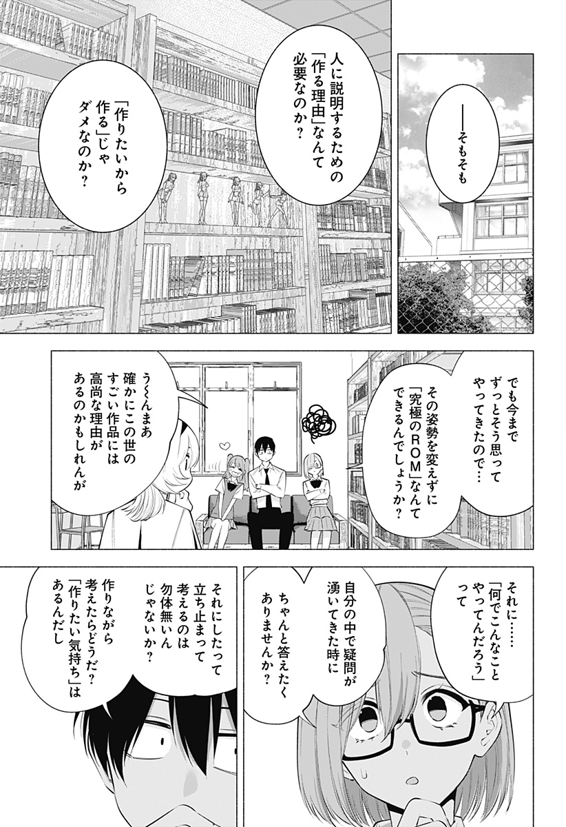 2.5次元の誘惑 第127話 - Page 11