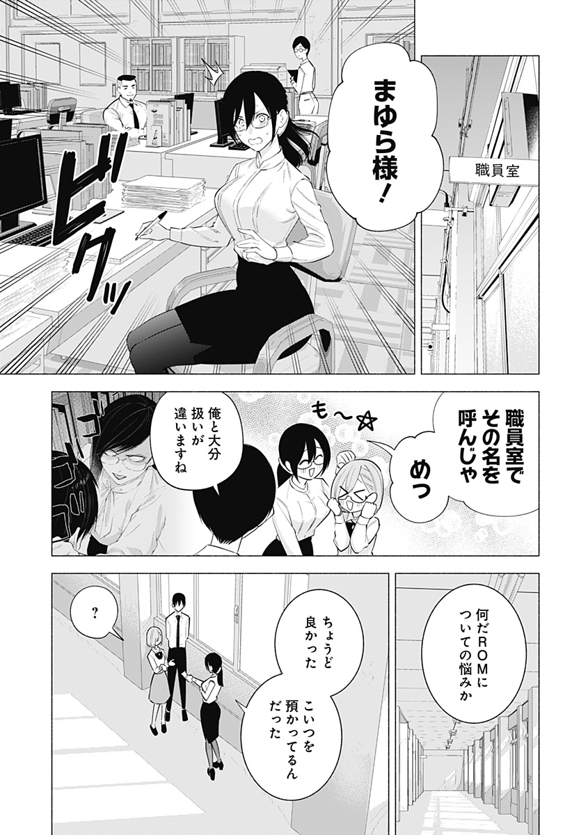 2.5次元の誘惑 第127話 - Page 13