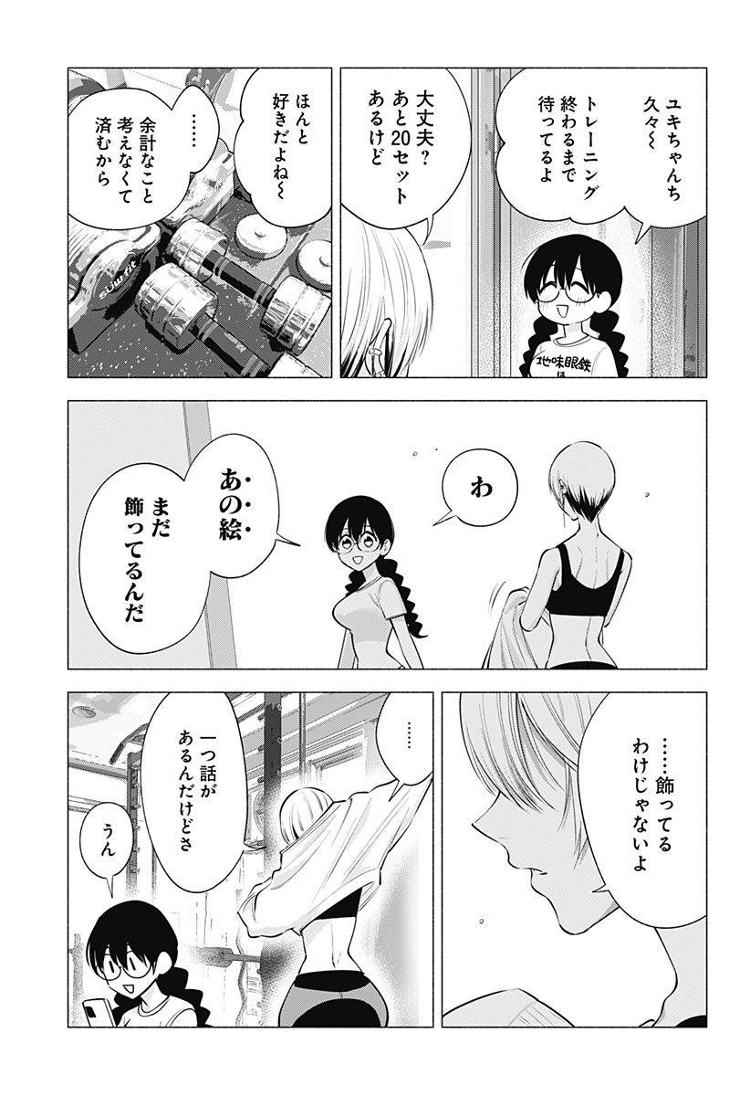 2.5次元の誘惑 第127話 - Page 17