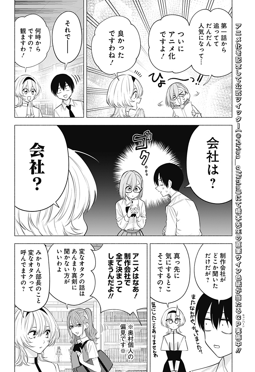 2.5次元の誘惑 第128話 - Page 2