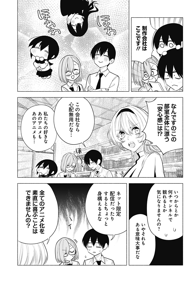 2.5次元の誘惑 第128話 - Page 3