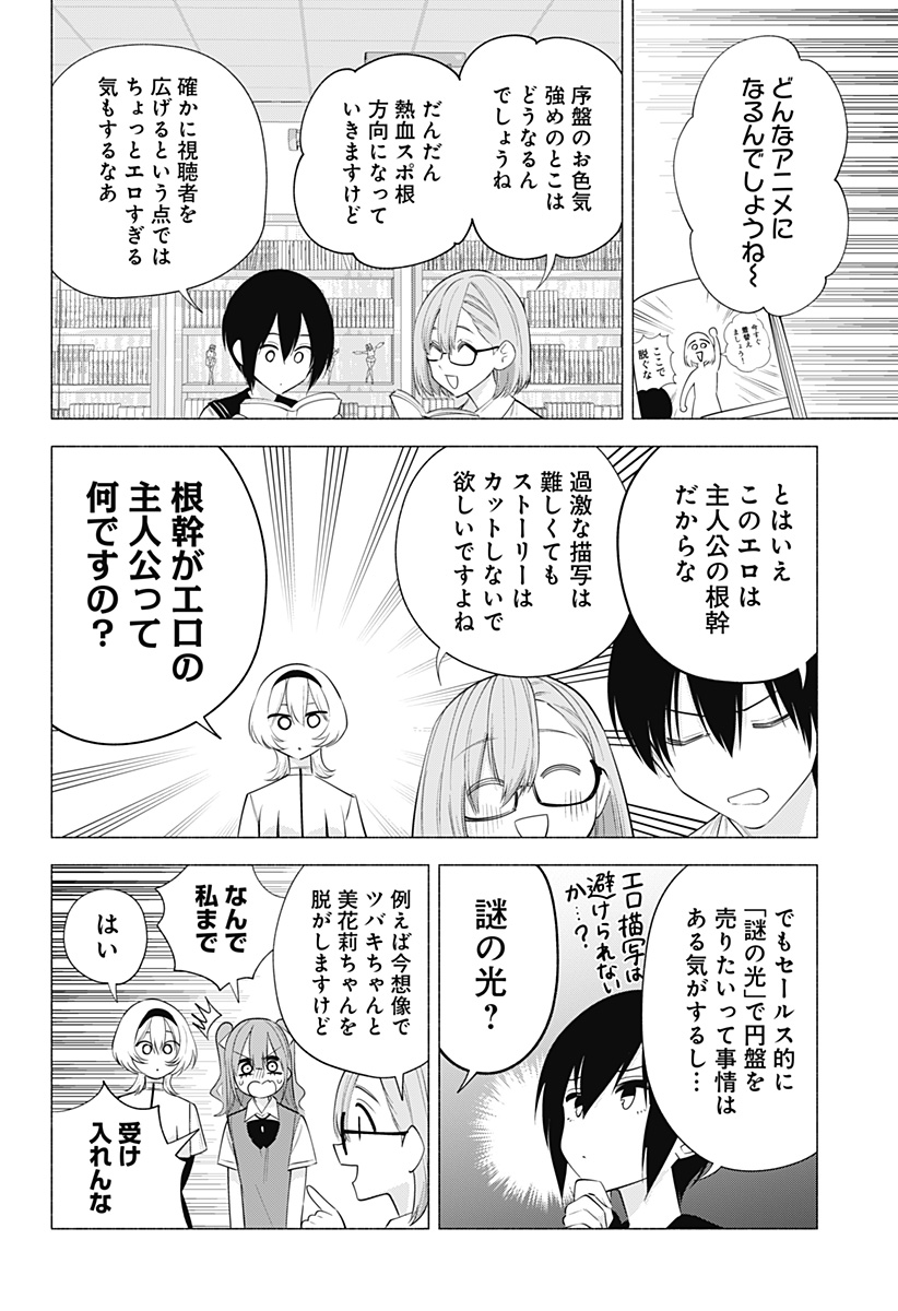 2.5次元の誘惑 第128話 - Page 4