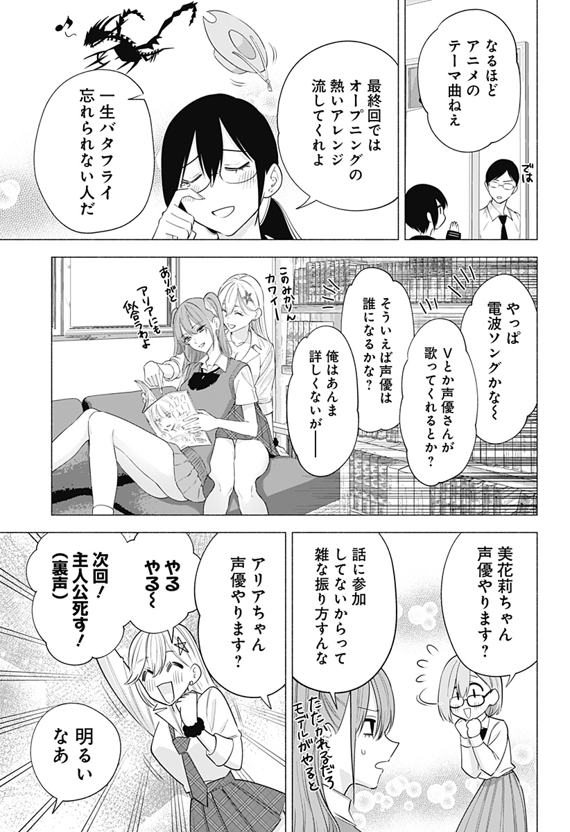 2.5次元の誘惑 第128話 - Page 7