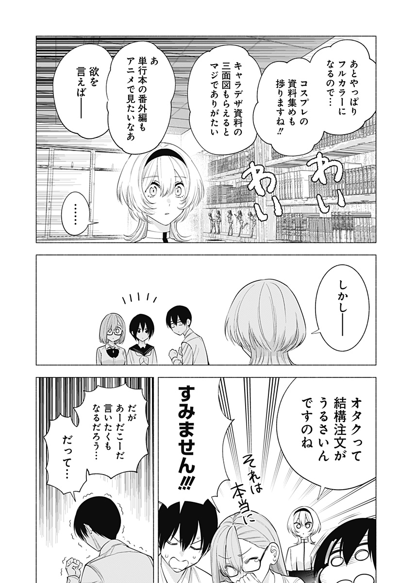 2.5次元の誘惑 第128話 - Page 9