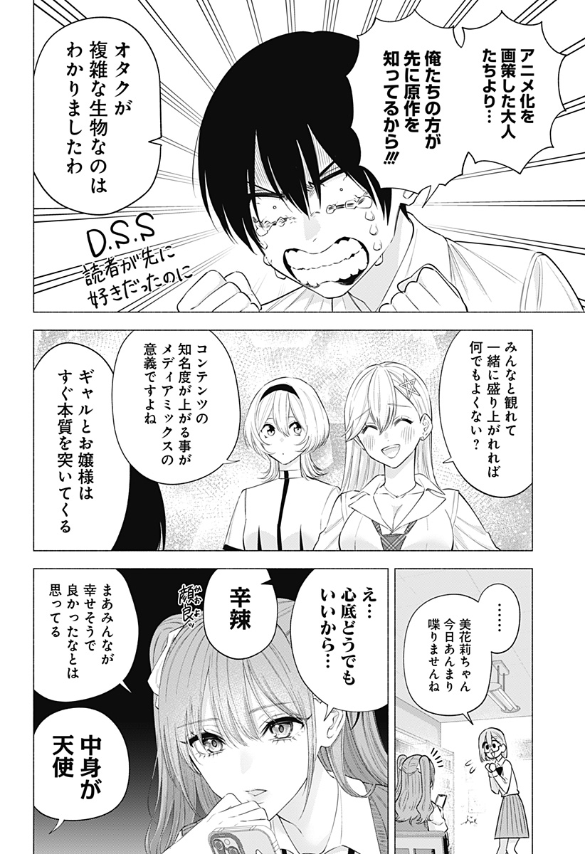 2.5次元の誘惑 第128話 - Page 10