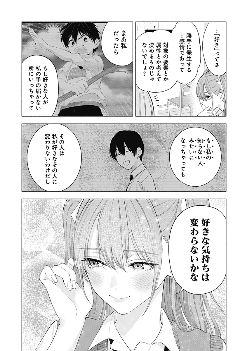 2.5次元の誘惑 第128話 - Page 11