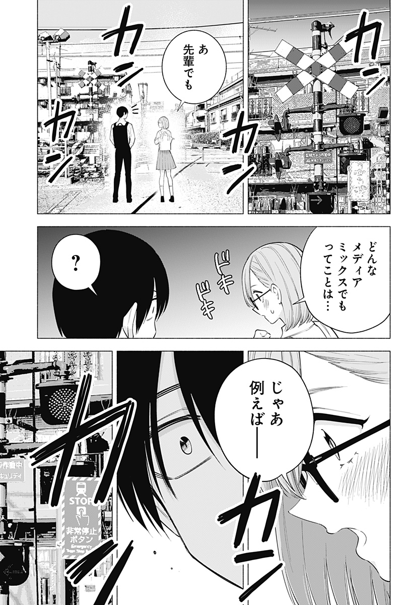 2.5次元の誘惑 第128話 - Page 13