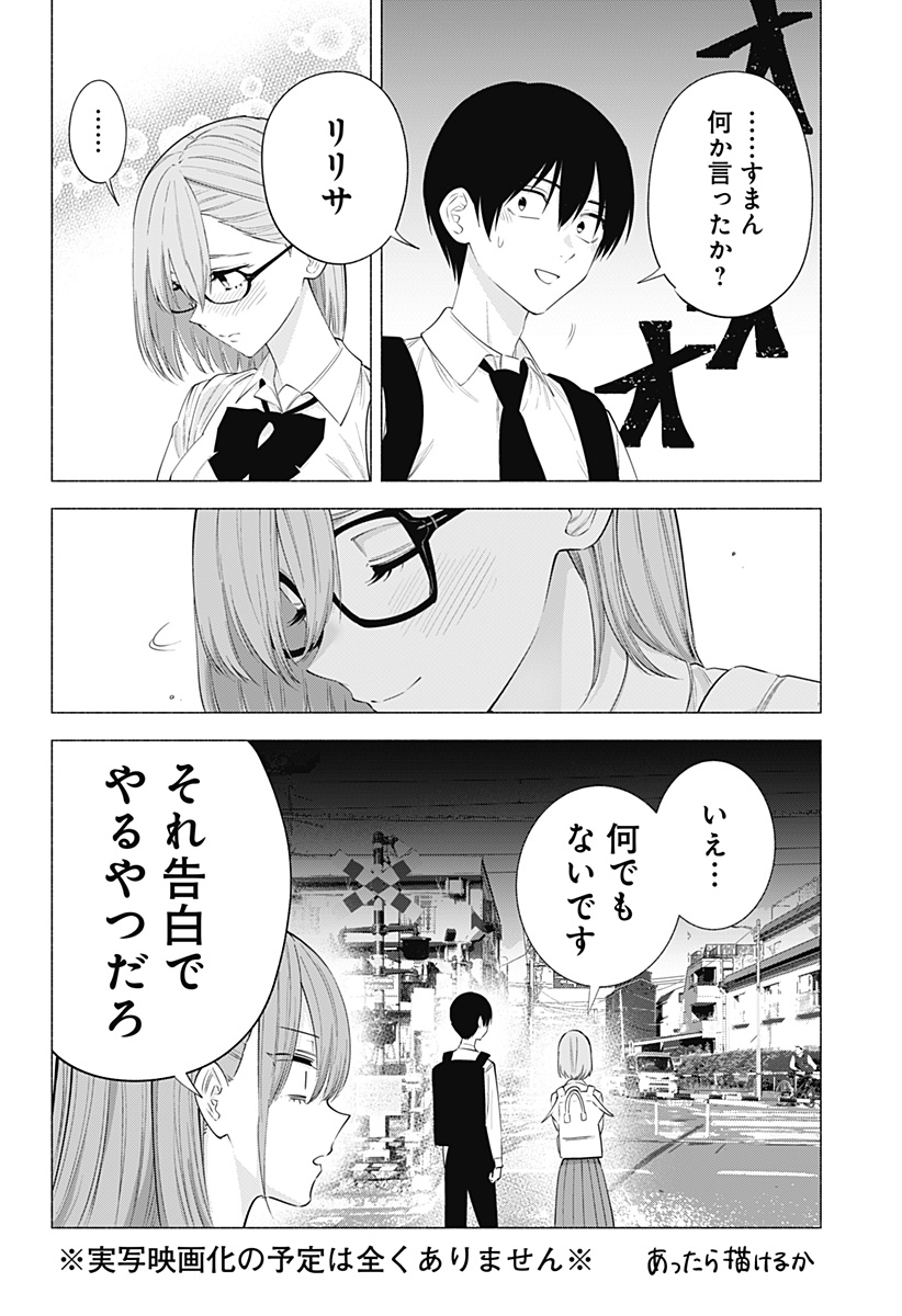 2.5次元の誘惑 第128話 - Page 16