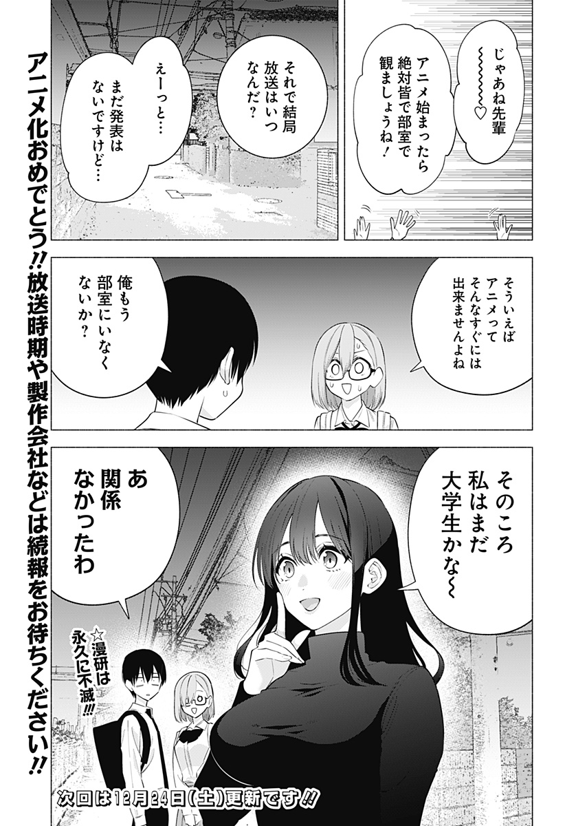 2.5次元の誘惑 第128話 - Page 17