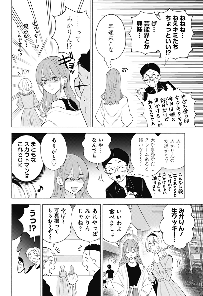 2.5次元の誘惑 第129.5話 - Page 2