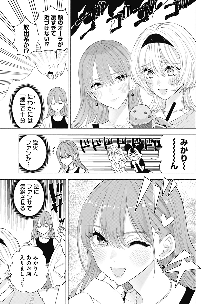 2.5次元の誘惑 第129.5話 - Page 3