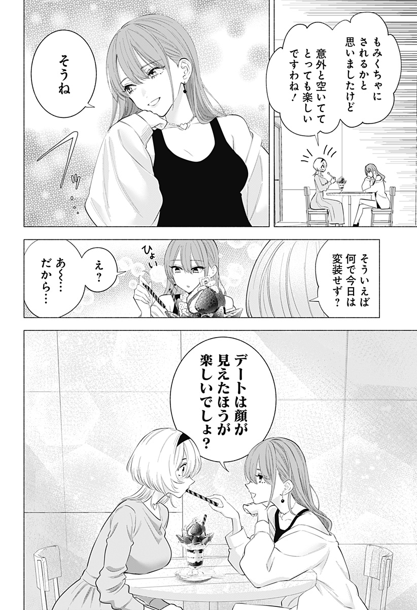 2.5次元の誘惑 第129.5話 - Page 4