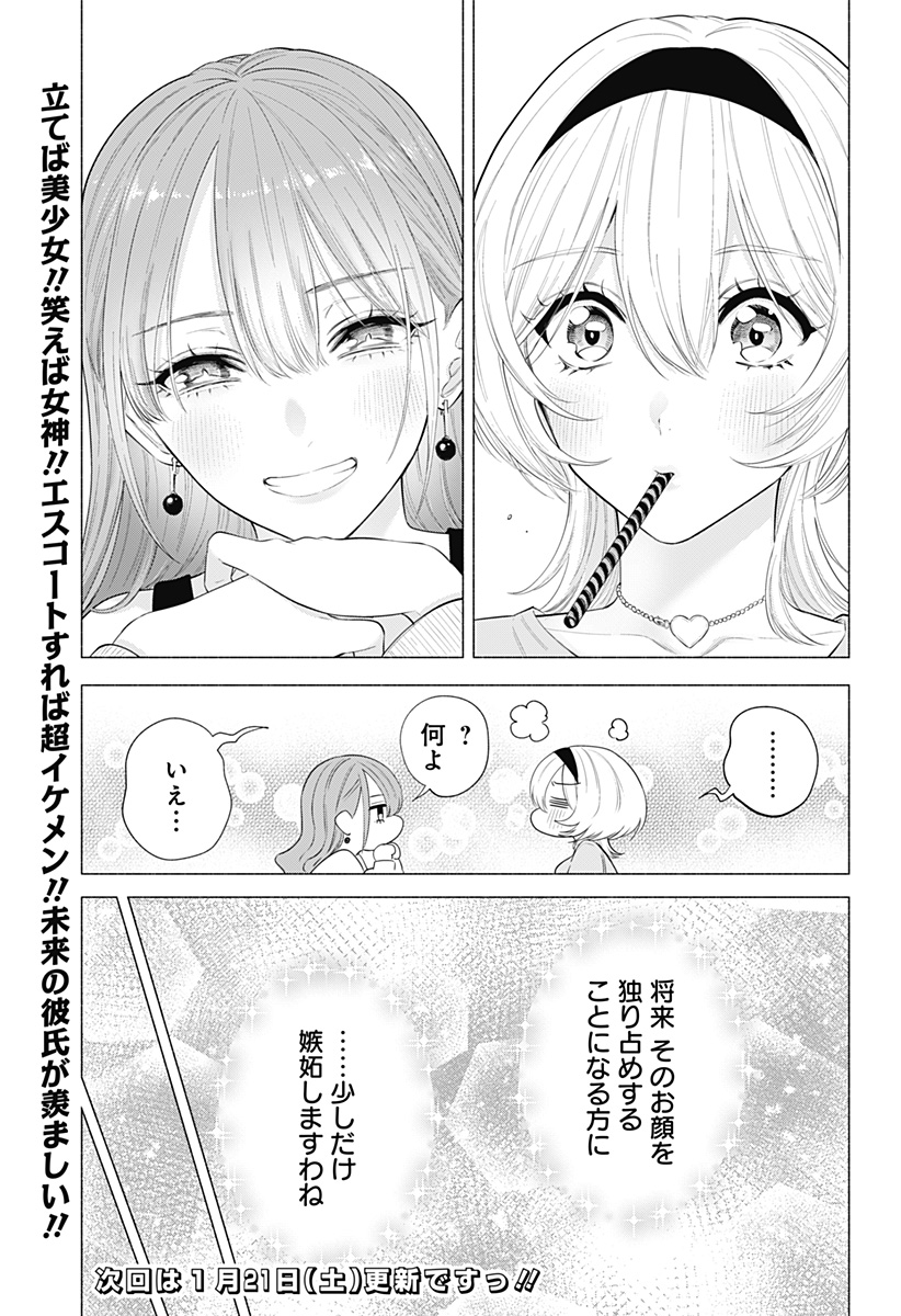 2.5次元の誘惑 第129.5話 - Page 5