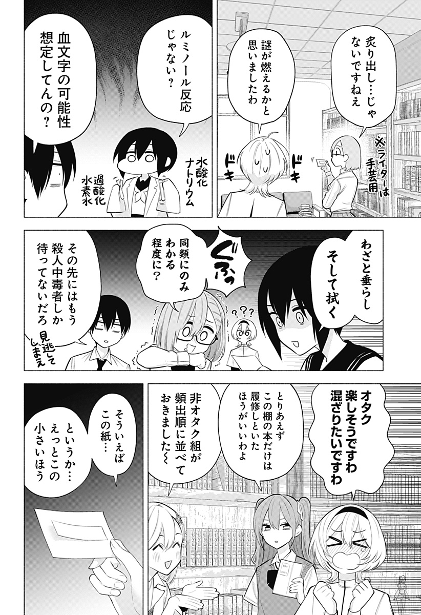 2.5次元の誘惑 第129話 - Page 2