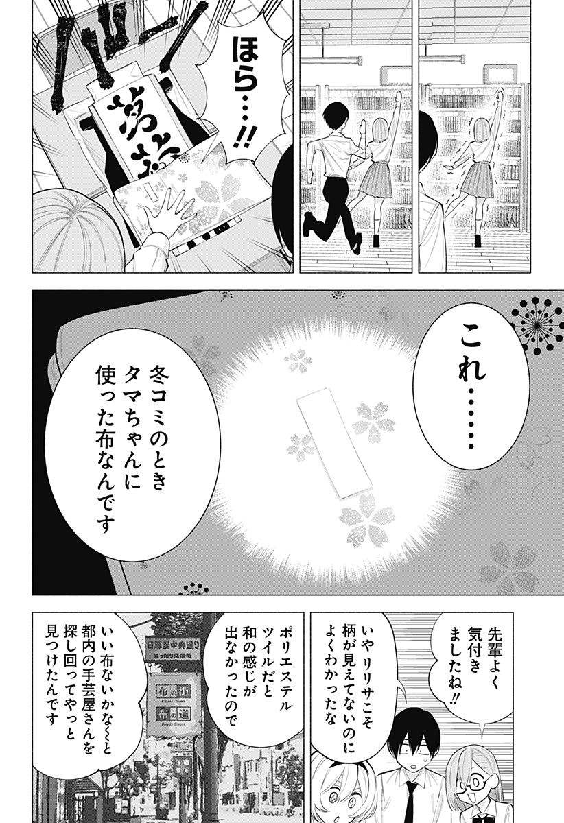 2.5次元の誘惑 第129話 - Page 4