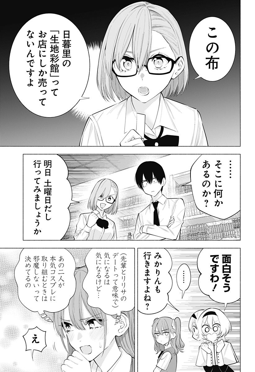 2.5次元の誘惑 第129話 - Page 5