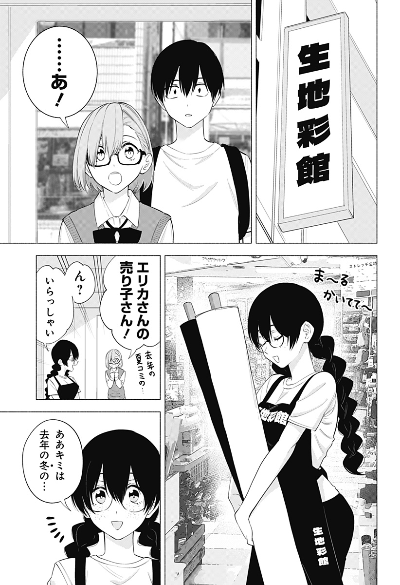 2.5次元の誘惑 第129話 - Page 11