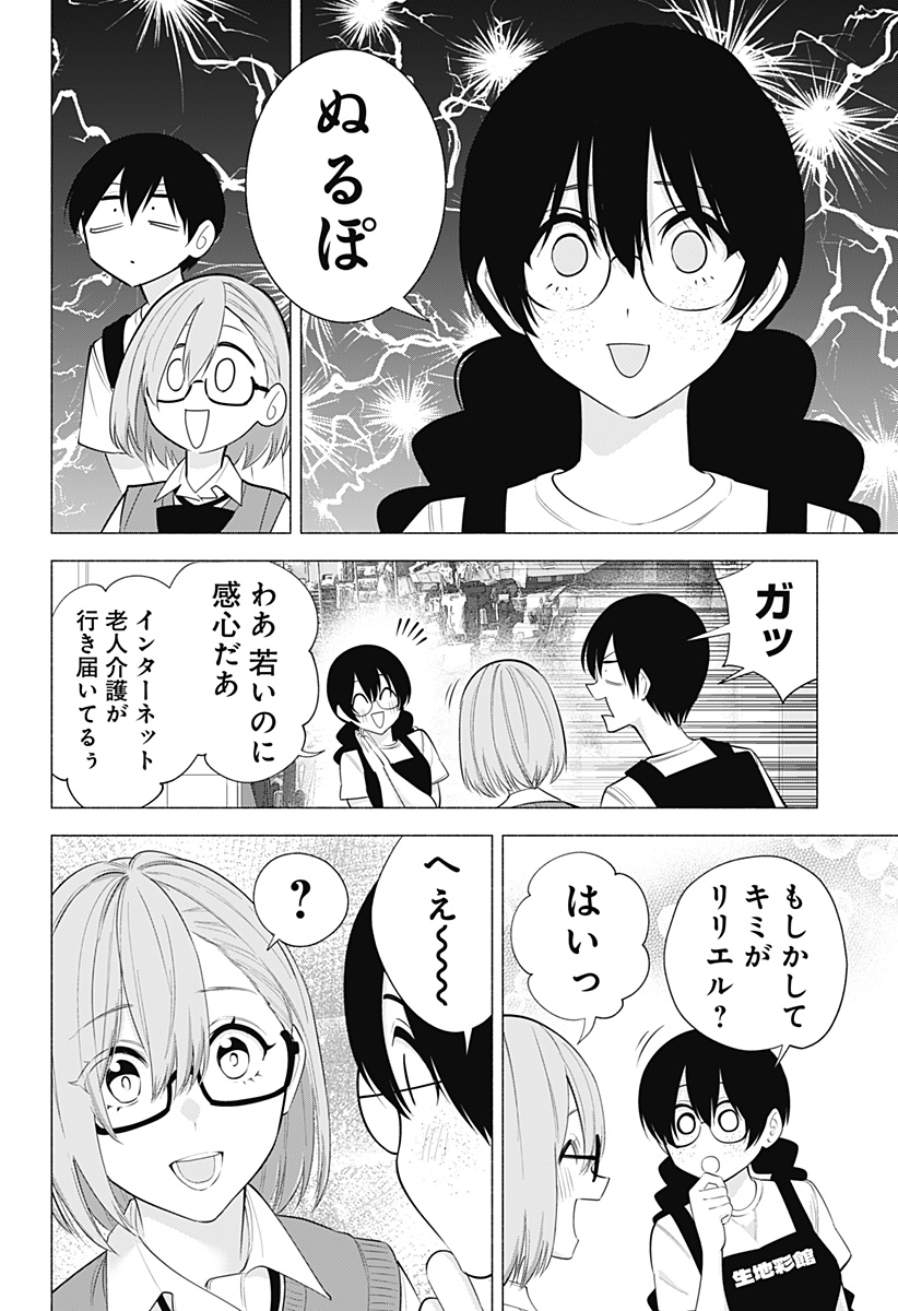 2.5次元の誘惑 第129話 - Page 12