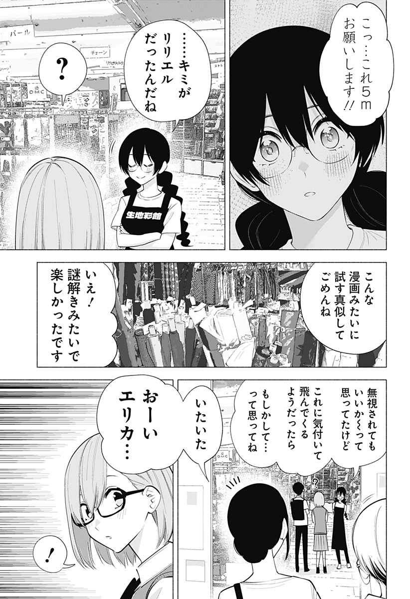 2.5次元の誘惑 第129話 - Page 15