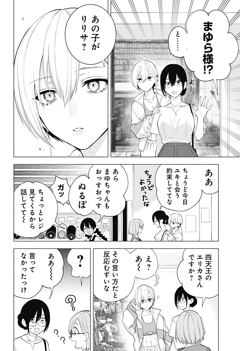 2.5次元の誘惑 第129話 - Page 16