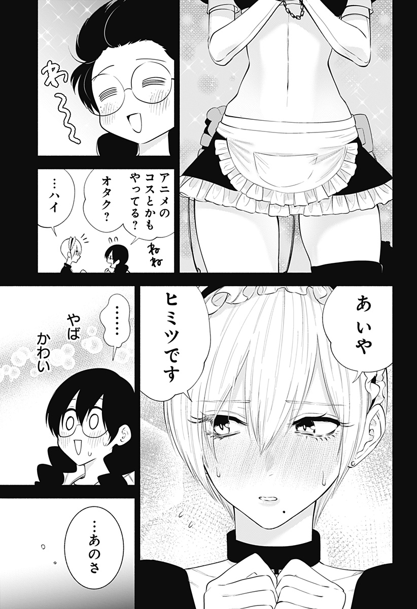 2.5次元の誘惑 第130話 - Page 5