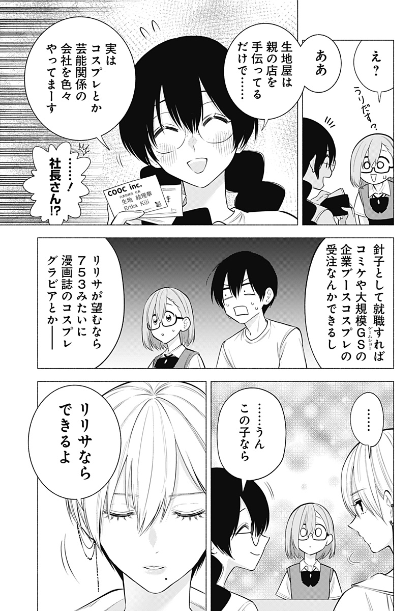 2.5次元の誘惑 第130話 - Page 13