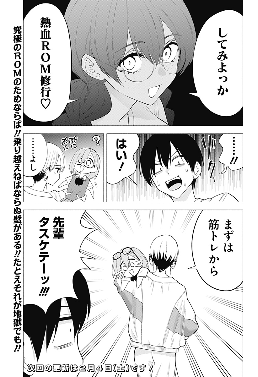 2.5次元の誘惑 第130話 - Page 21