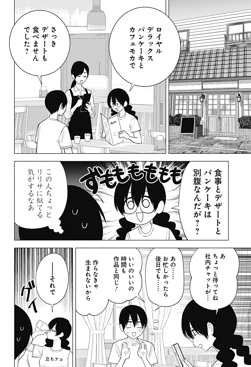 2.5次元の誘惑 第131話 - Page 2