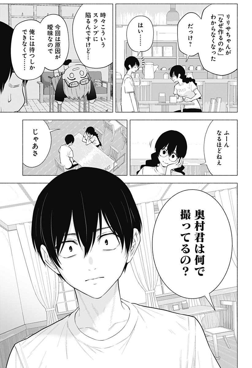 2.5次元の誘惑 第131話 - Page 3