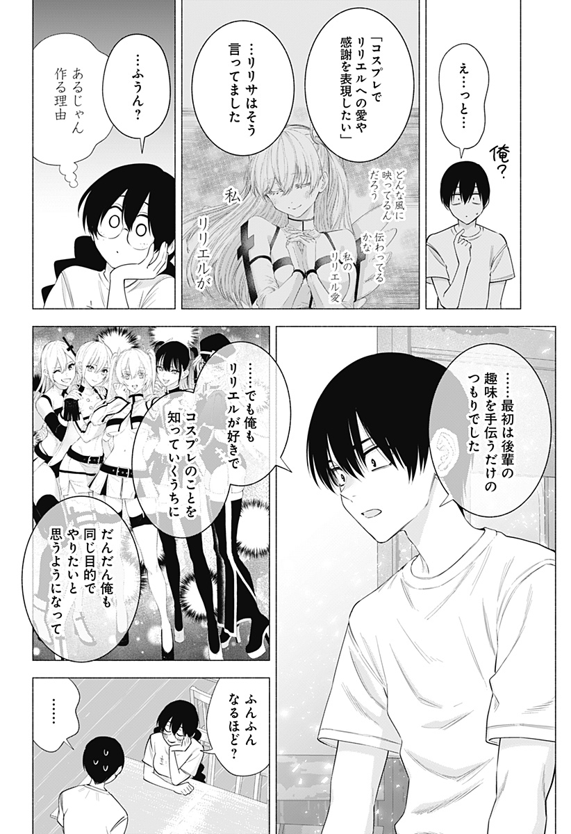 2.5次元の誘惑 第131話 - Page 4