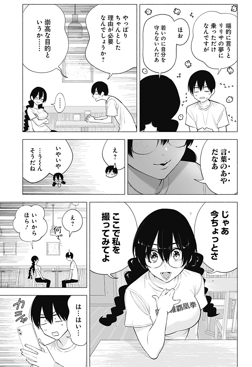 2.5次元の誘惑 第131話 - Page 5