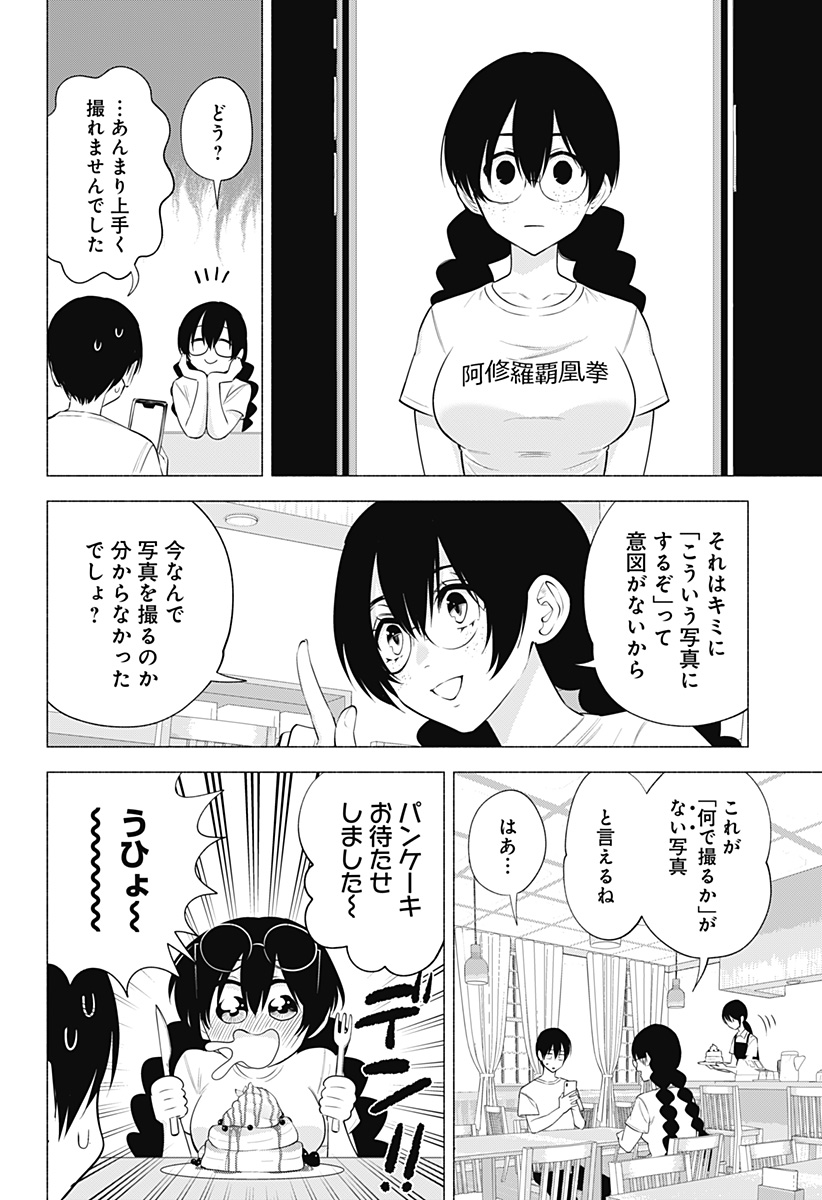 2.5次元の誘惑 第131話 - Page 6