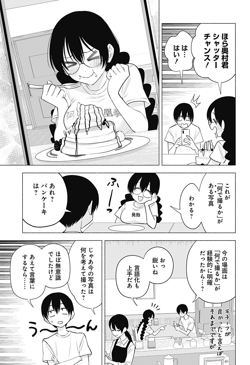 2.5次元の誘惑 第131話 - Page 7