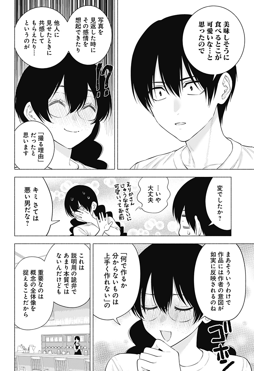 2.5次元の誘惑 第131話 - Page 8