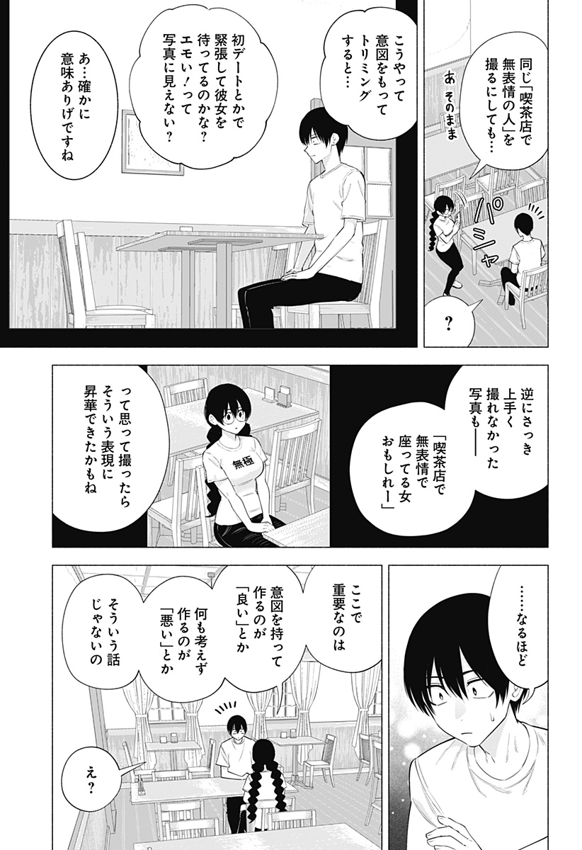 2.5次元の誘惑 第131話 - Page 9