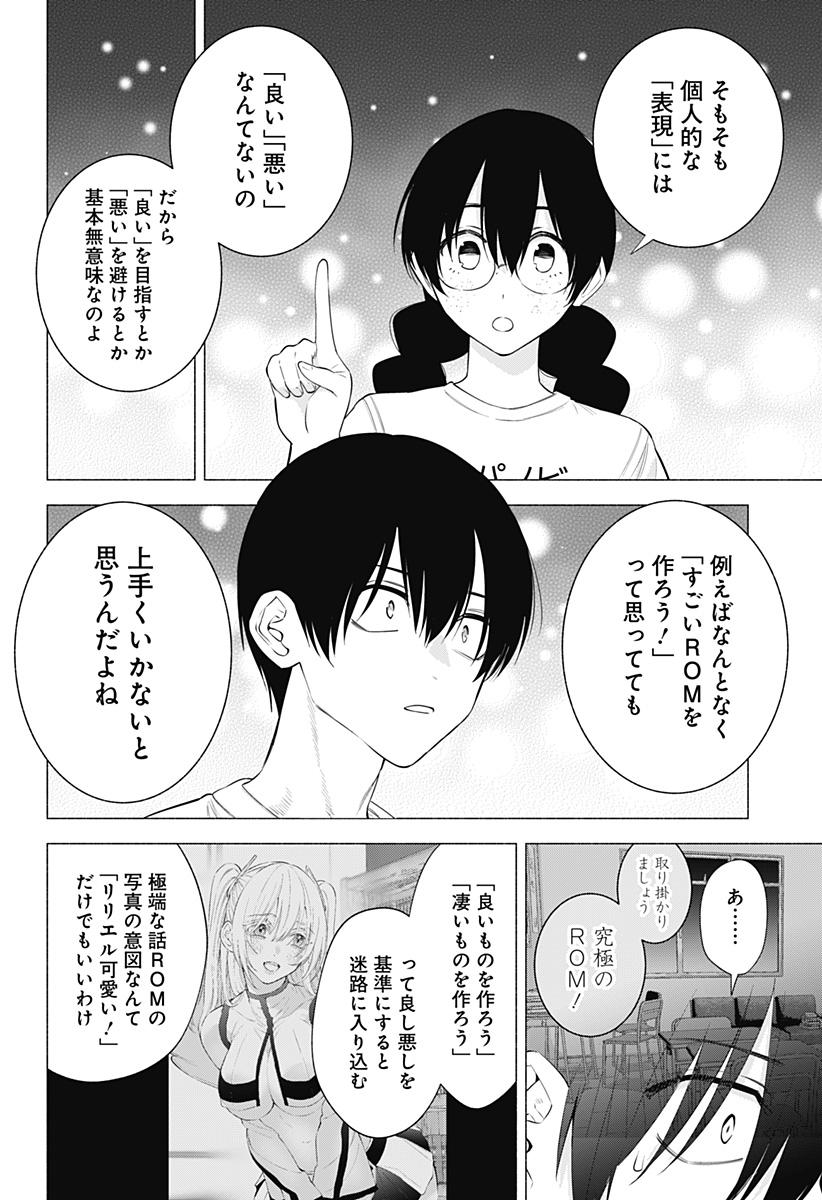 2.5次元の誘惑 第131話 - Page 10