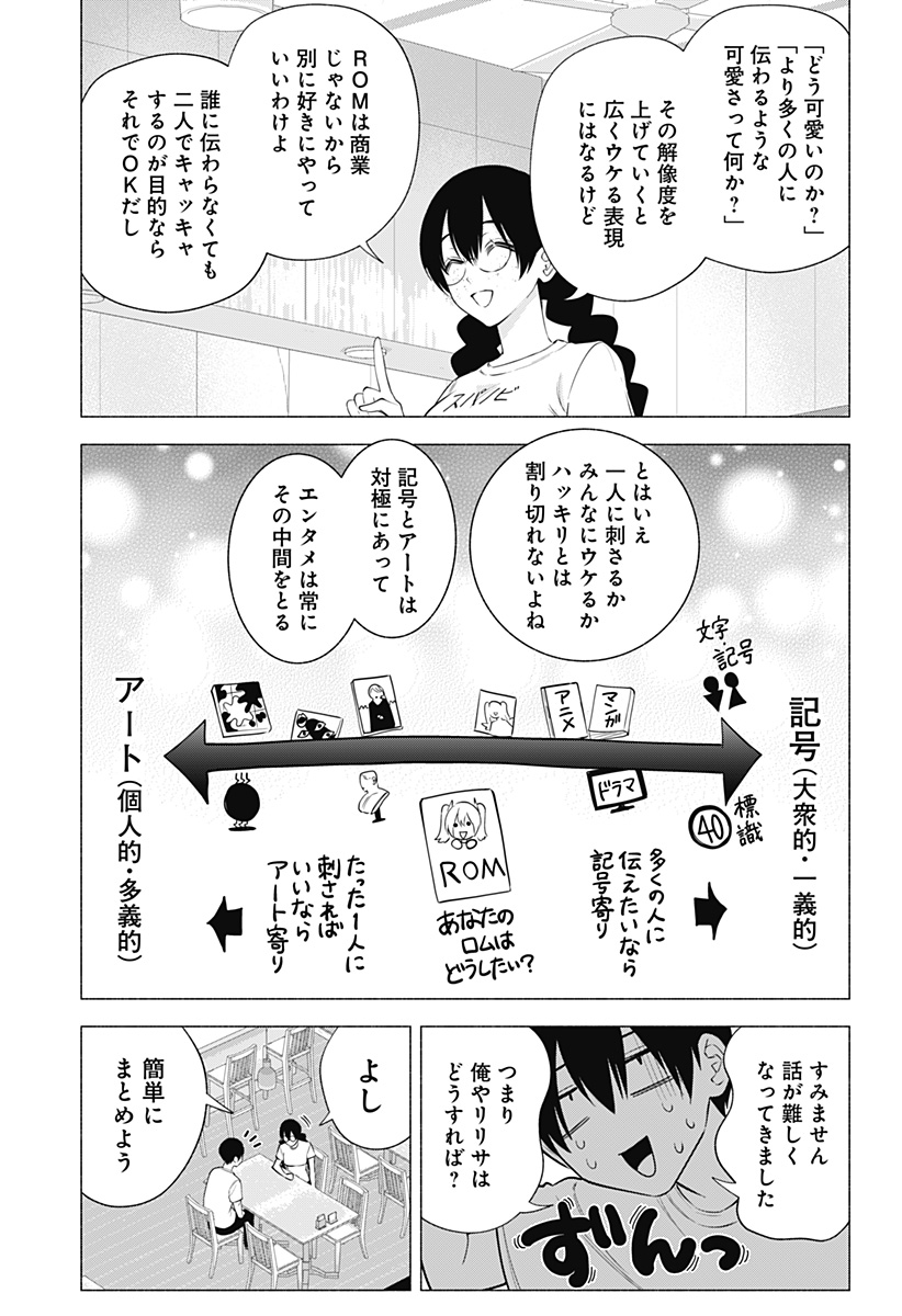 2.5次元の誘惑 第131話 - Page 11