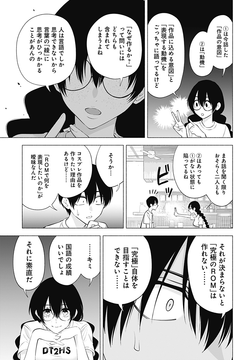 2.5次元の誘惑 第131話 - Page 13