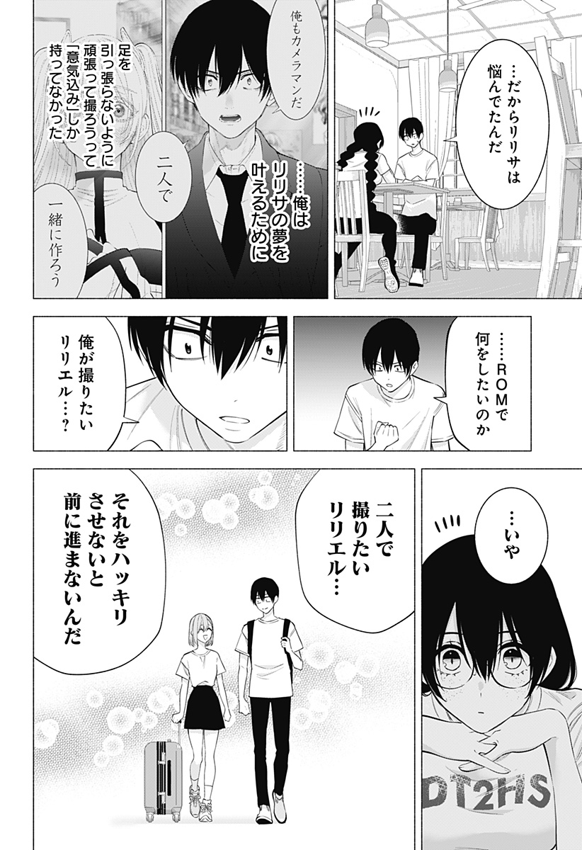 2.5次元の誘惑 第131話 - Page 14