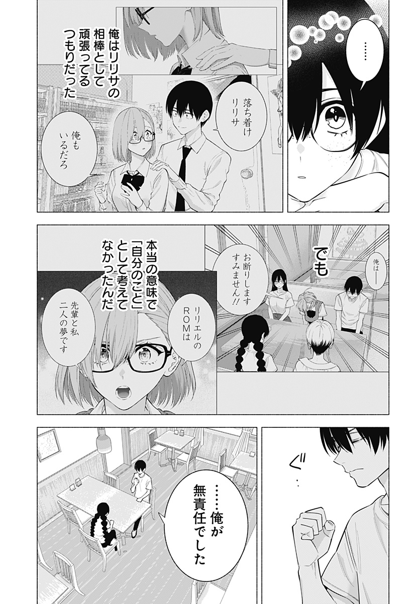 2.5次元の誘惑 第131話 - Page 15