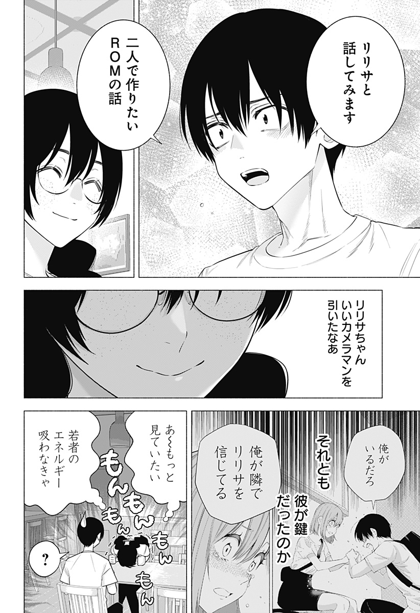 2.5次元の誘惑 第131話 - Page 16